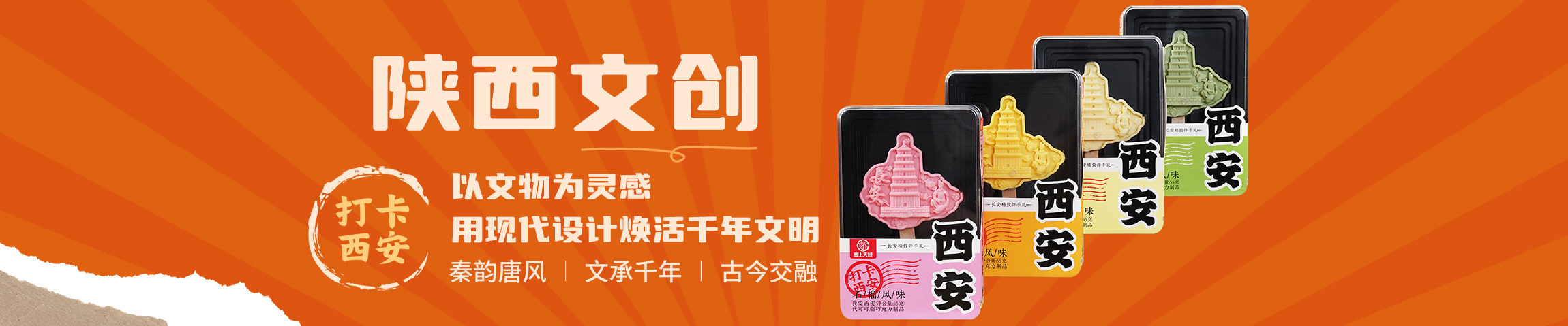 塞上天嬌陜西文創(chuàng)