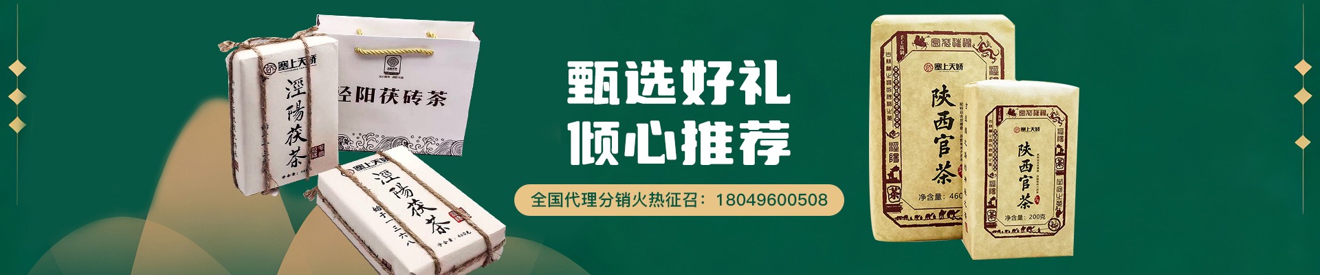 塞上天嬌陜西特產(chǎn)