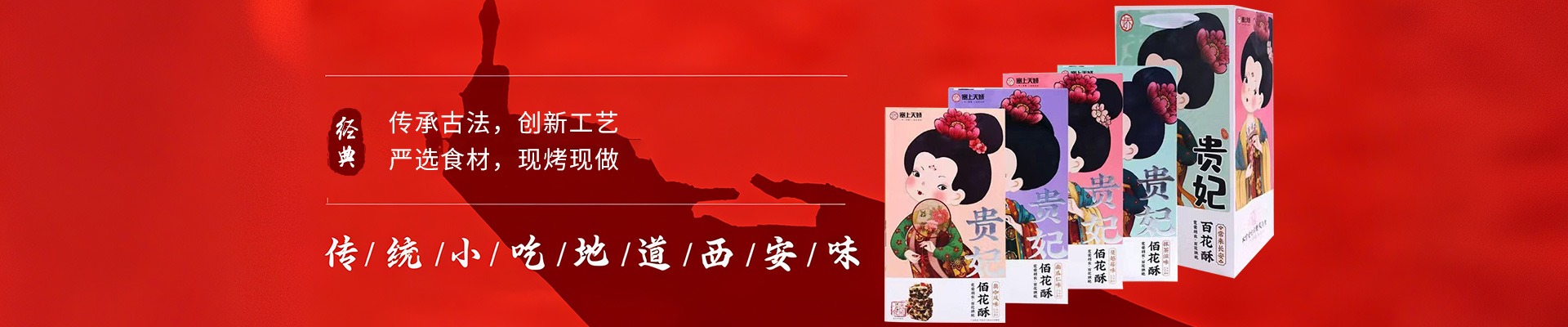 陜西特產(chǎn)團(tuán)購(gòu)