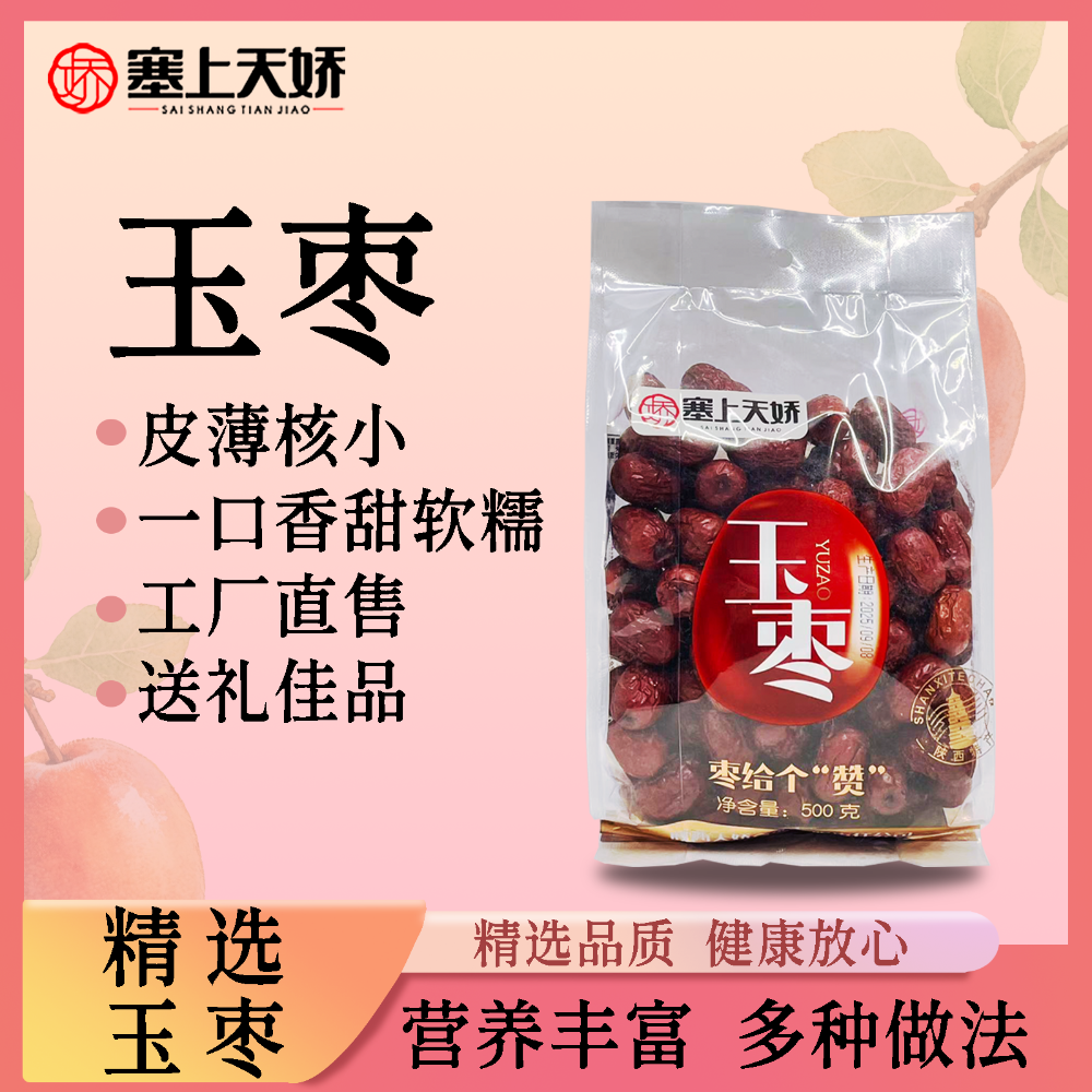 塞上天嬌狗頭棗