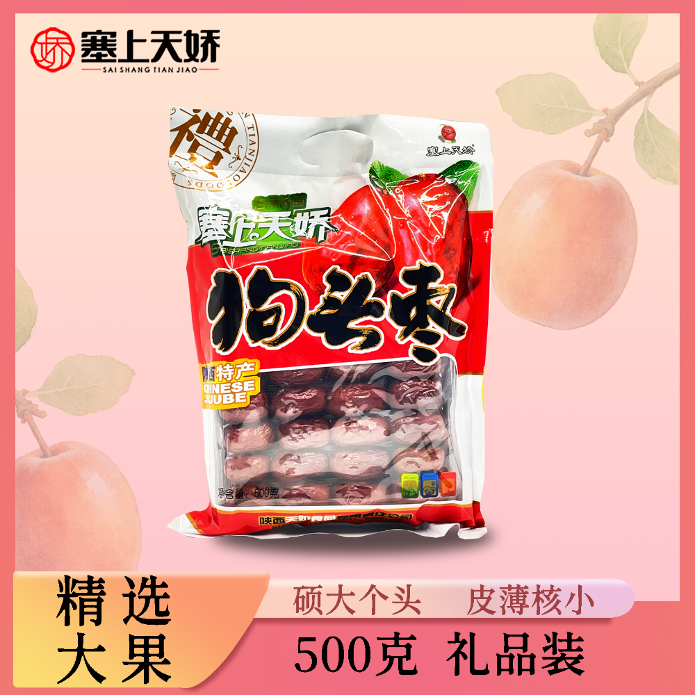 塞上天嬌狗頭棗