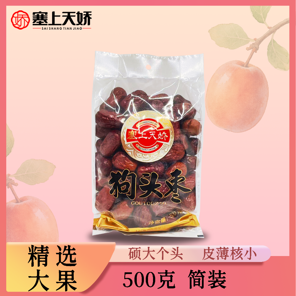 塞上天嬌狗頭棗