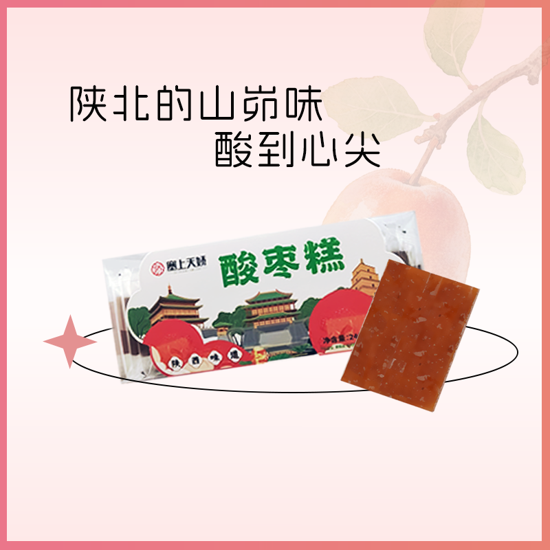 石榴酸棗柿子果糕組合