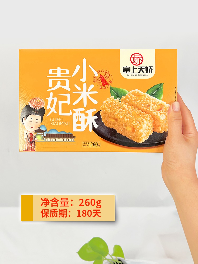 塞上天嬌貴妃小米酥