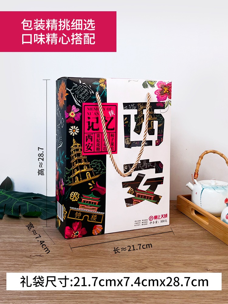 塞上天嬌西安記憶禮盒