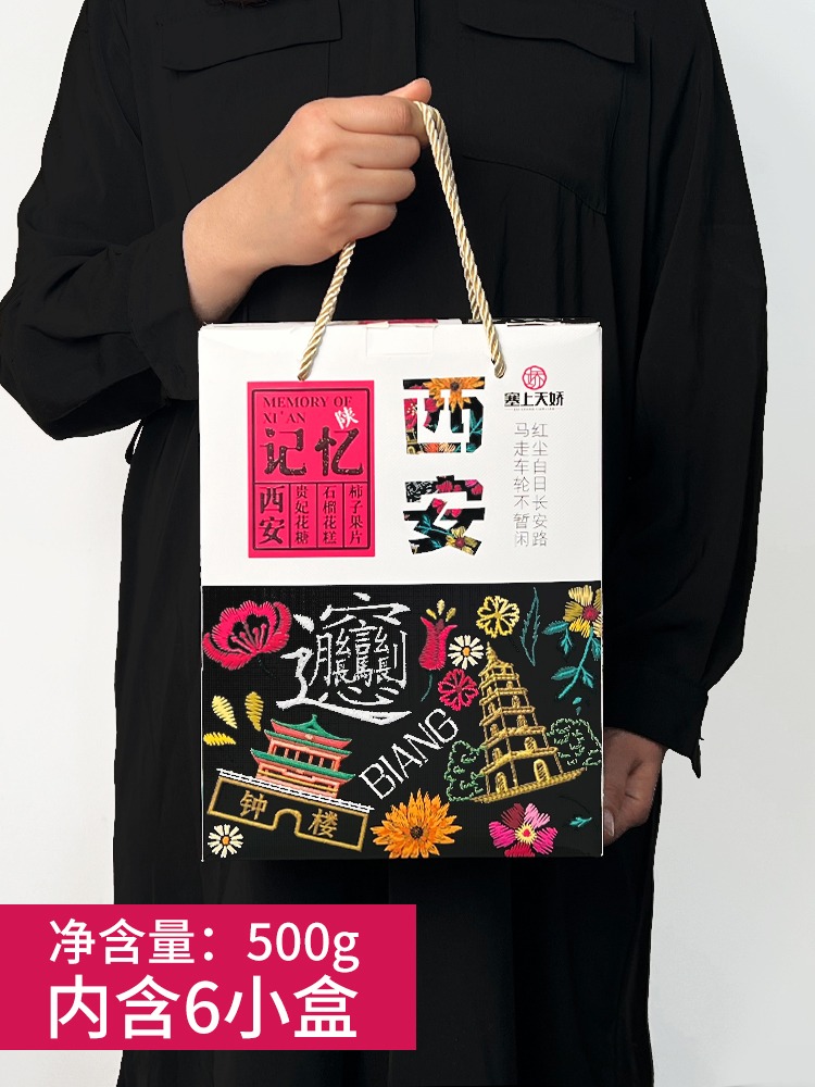 塞上天嬌西安記憶禮盒