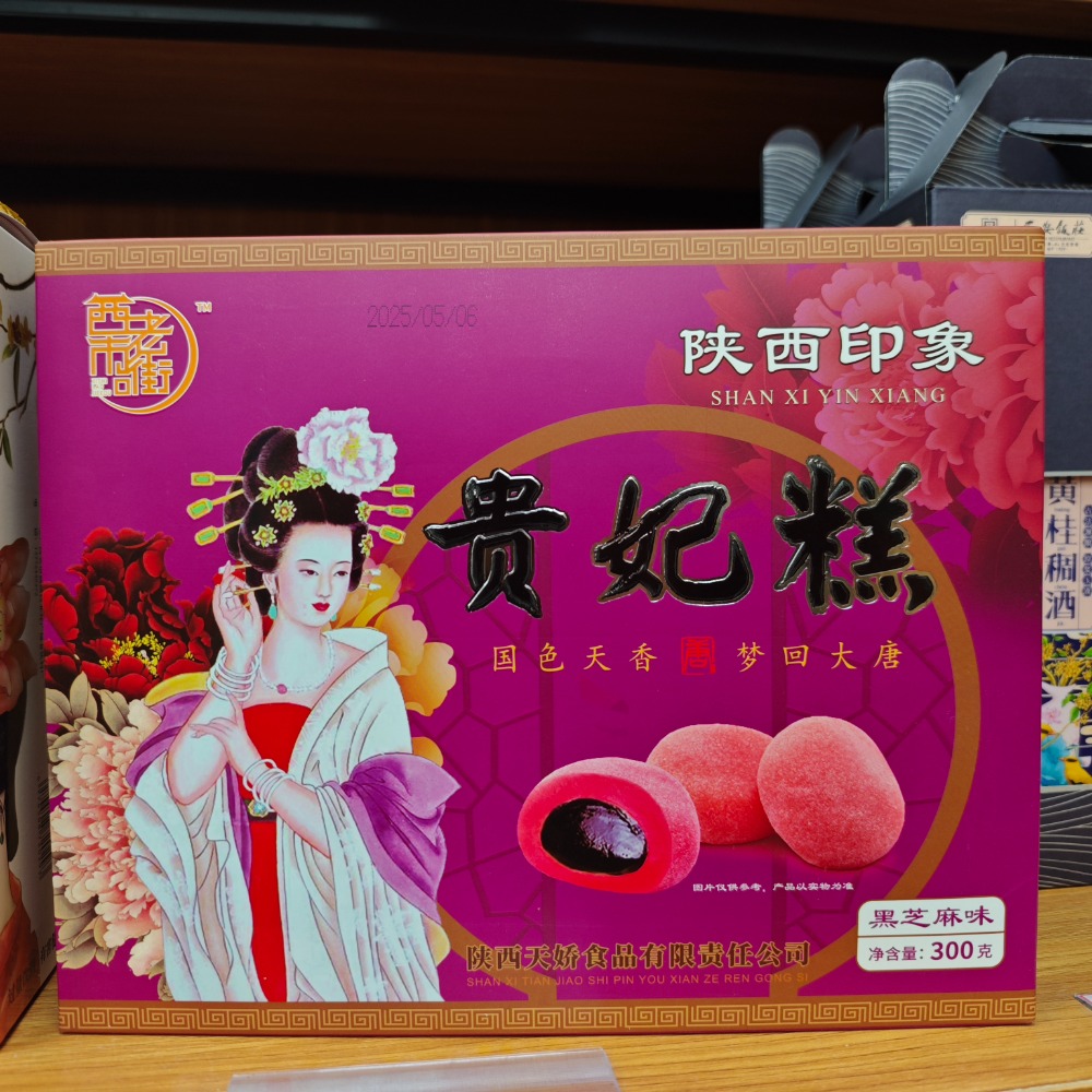 西市老街口貴妃糕