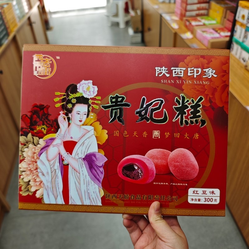 西市老街口貴妃糕