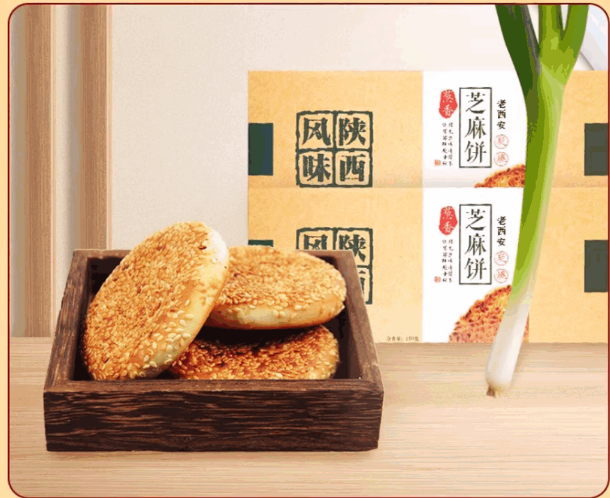 塞上天嬌炭燒芝麻餅