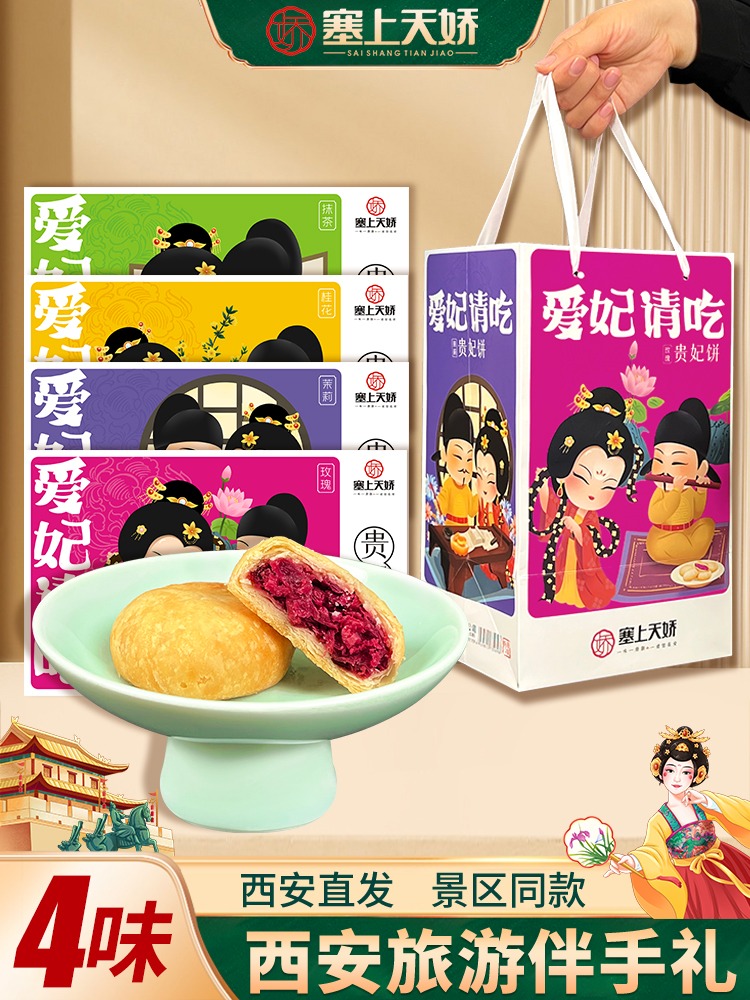 天嬌愛(ài)妃請(qǐng)吃貴妃餅