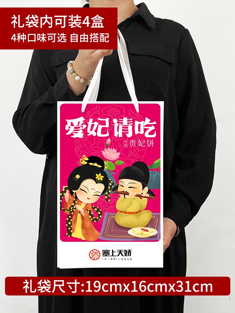 天嬌愛(ài)妃請(qǐng)吃貴妃餅