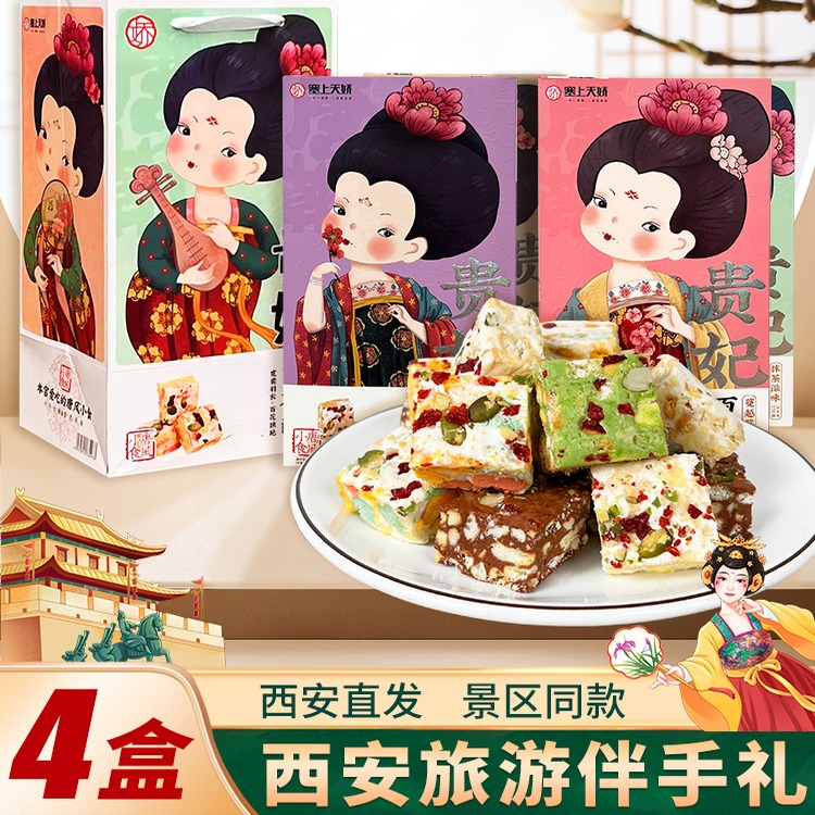 塞上天嬌貴妃百花酥