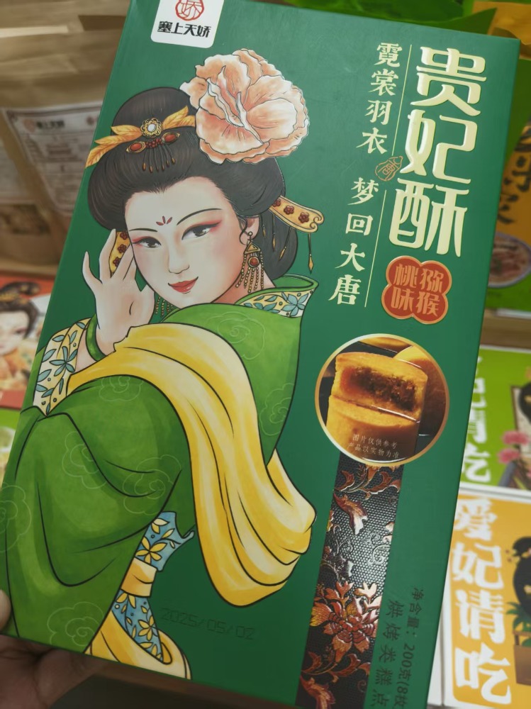 塞上天嬌貴妃酥