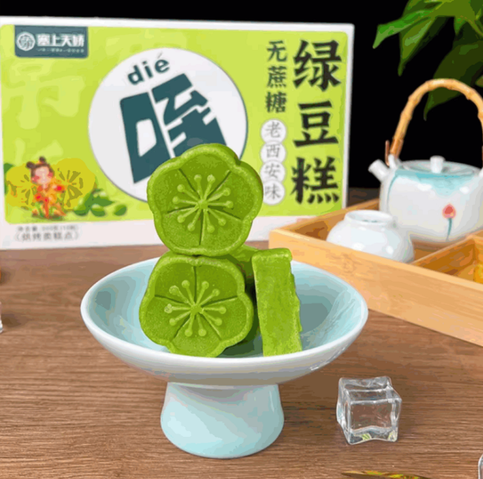 老西安綠豆糕(低糖)