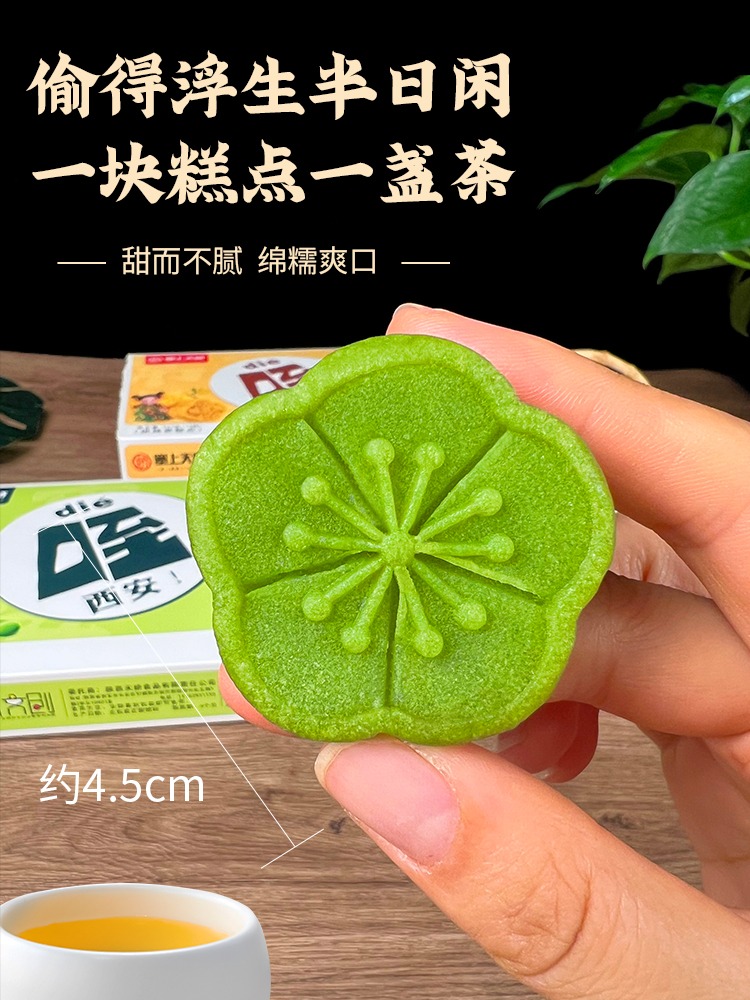 老西安綠豆糕(低糖)