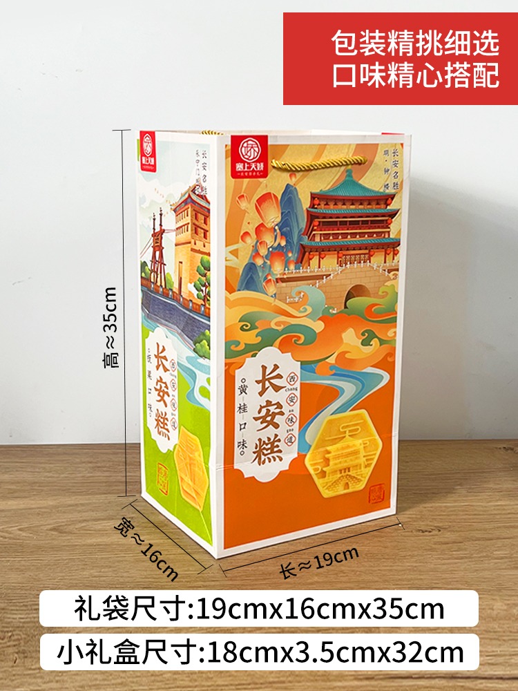 塞上天嬌長(zhǎng)安糕