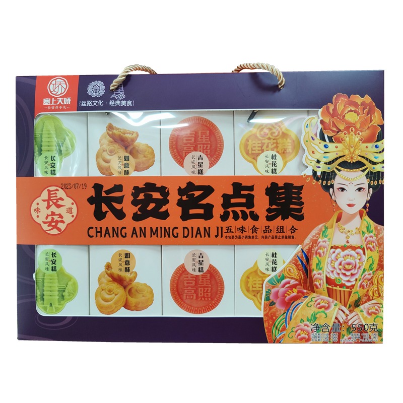 塞上天嬌長安名點集