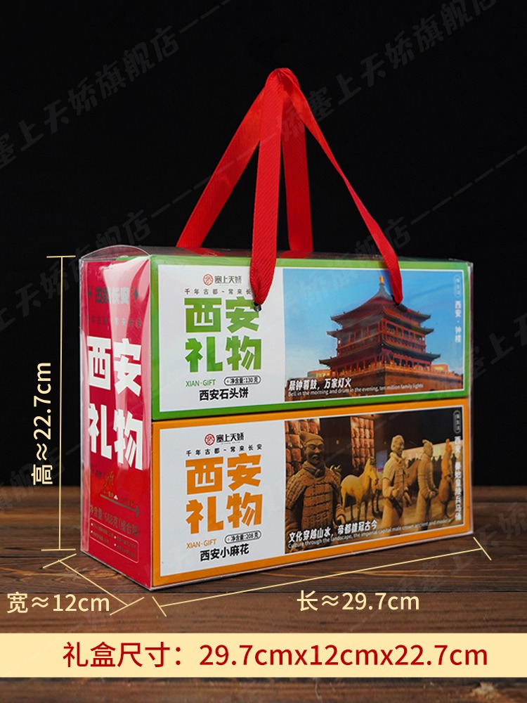 塞上天嬌西安禮物