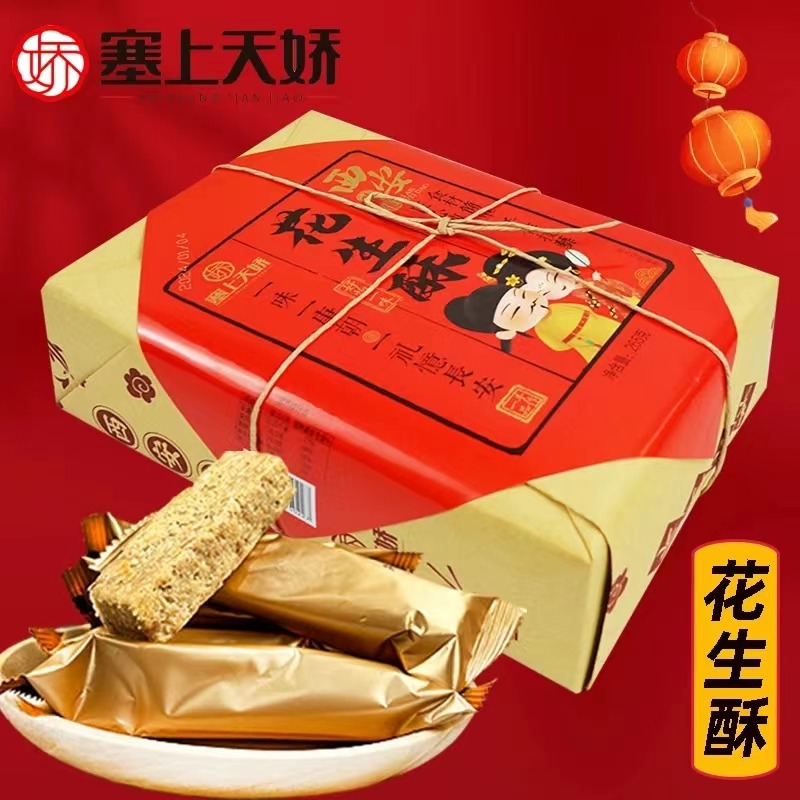 塞上天嬌花生酥