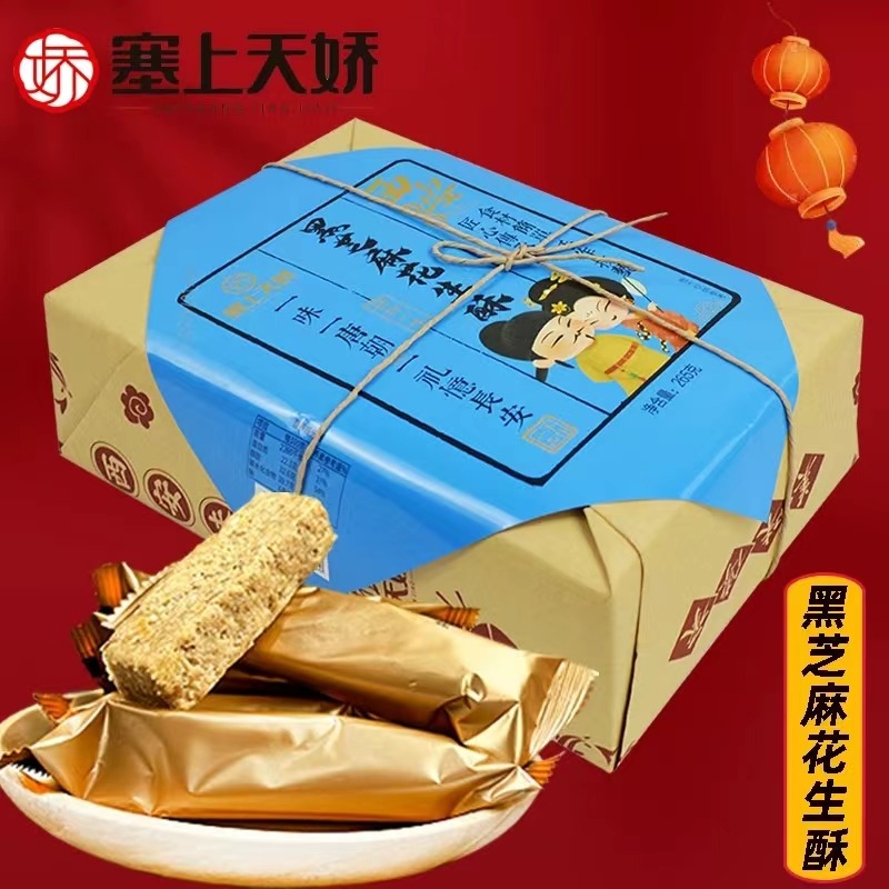 塞上天嬌花生酥