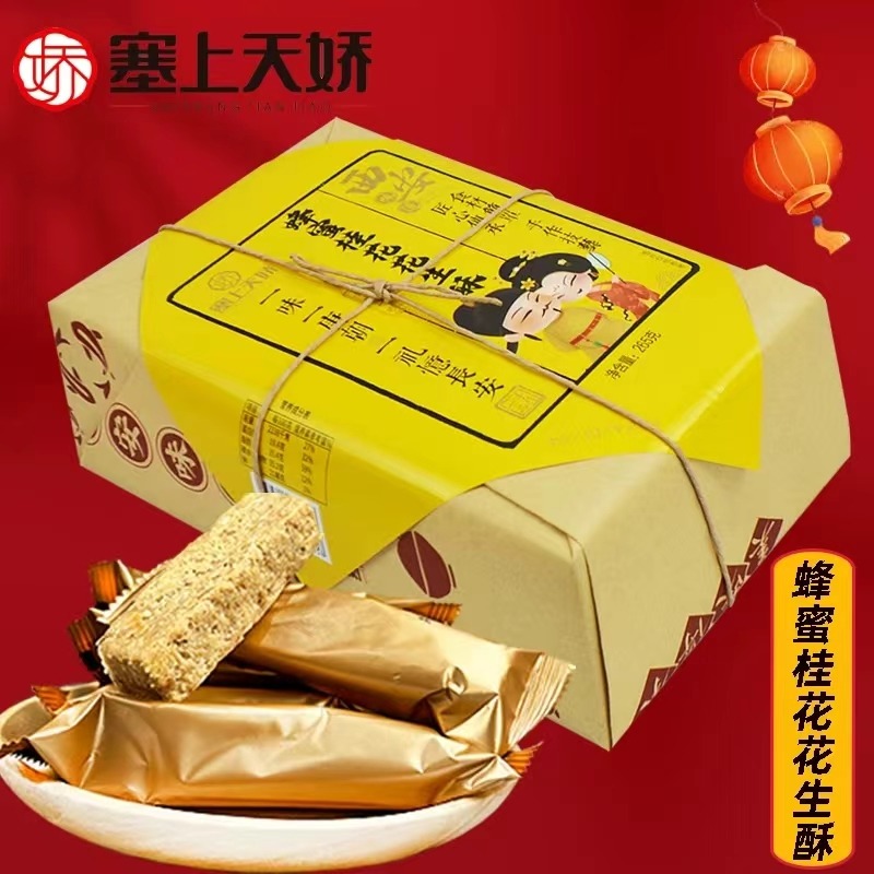 塞上天嬌花生酥