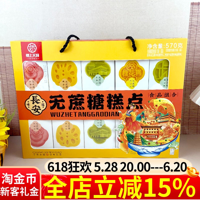 塞上天嬌低蔗糖糕點(diǎn)