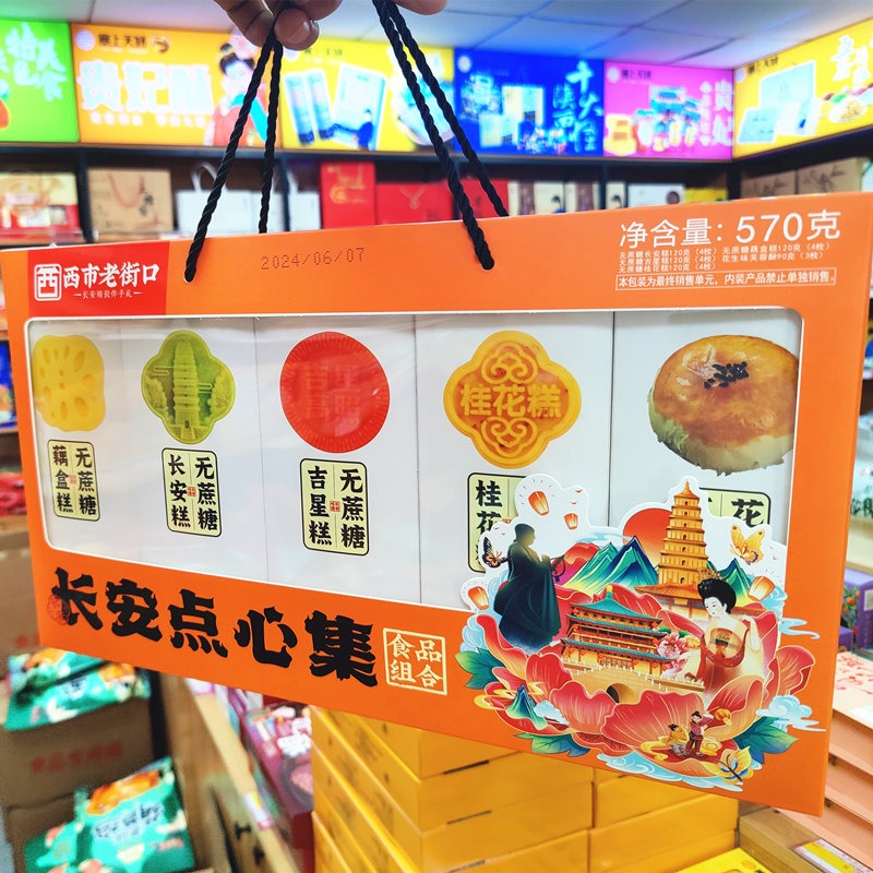 長(zhǎng)安/唐風(fēng)點(diǎn)心集