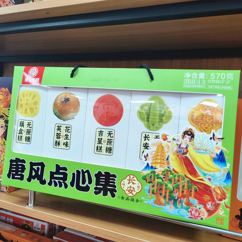 長(zhǎng)安/唐風(fēng)點(diǎn)心集