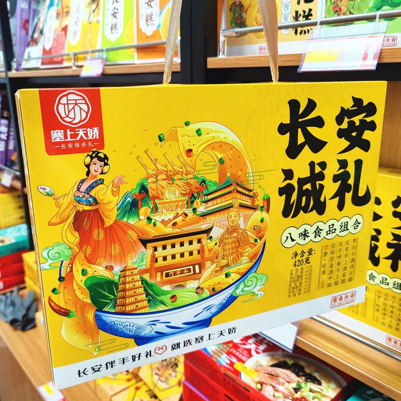 塞上天嬌長安誠禮