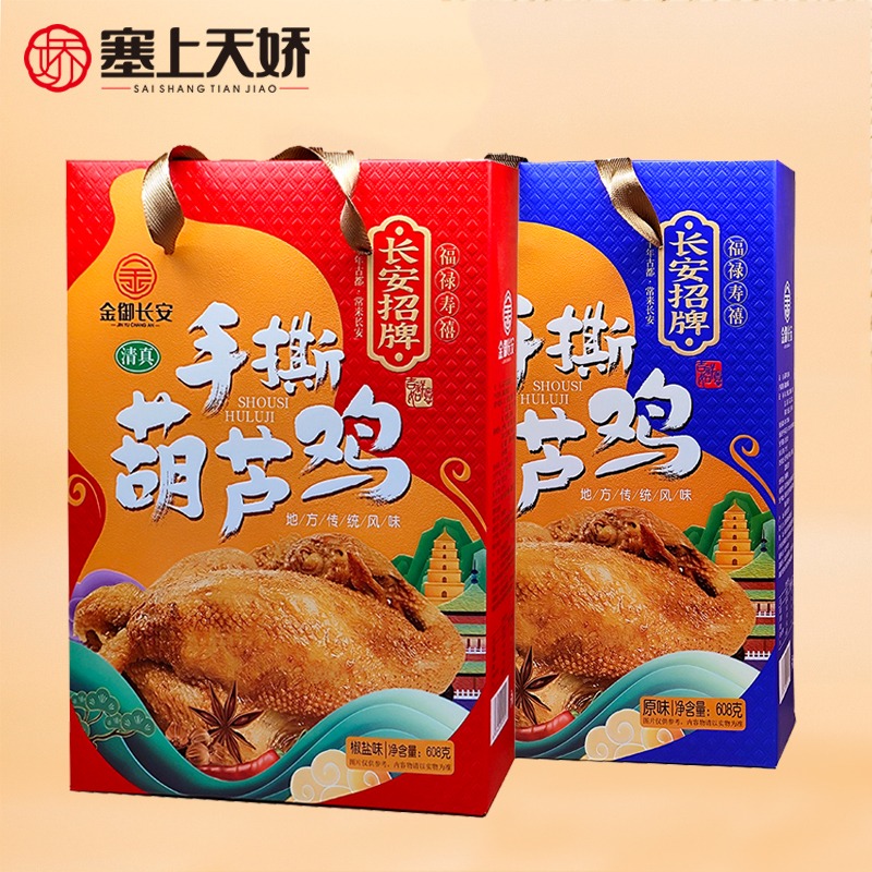 長安手撕葫蘆雞