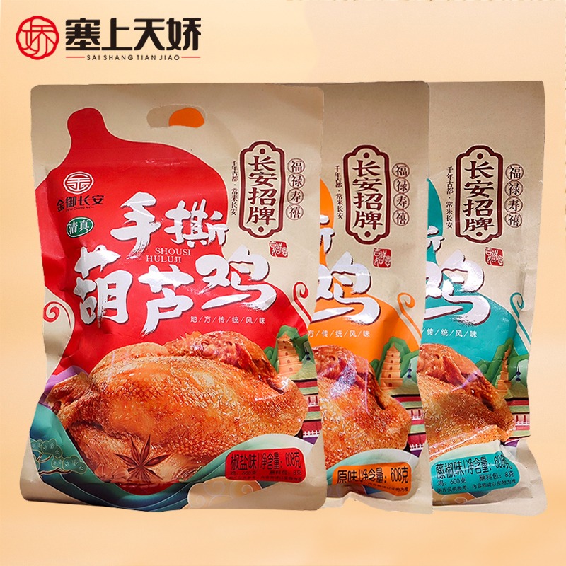 長安手撕葫蘆雞