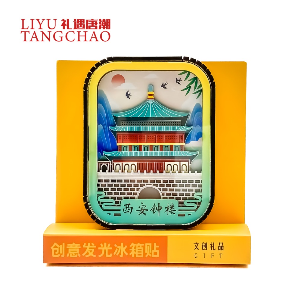 景點(diǎn)夜燈冰箱貼