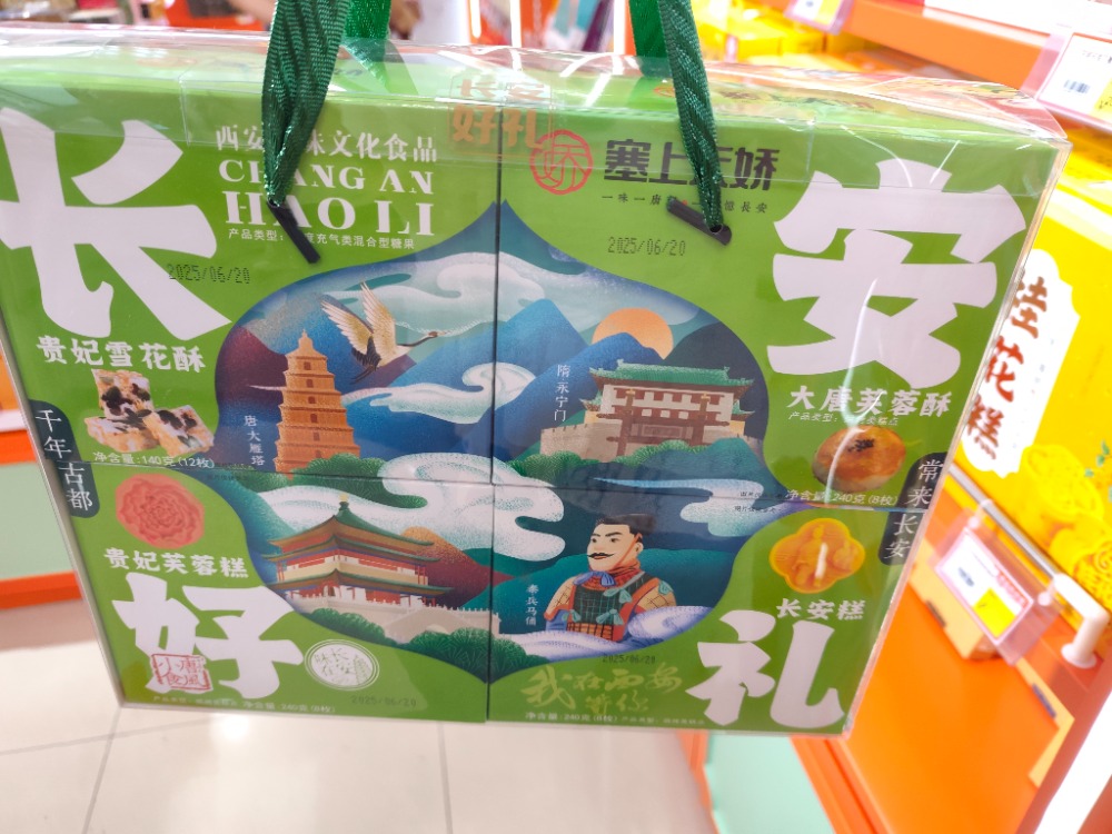 塞上天嬌-長安好禮