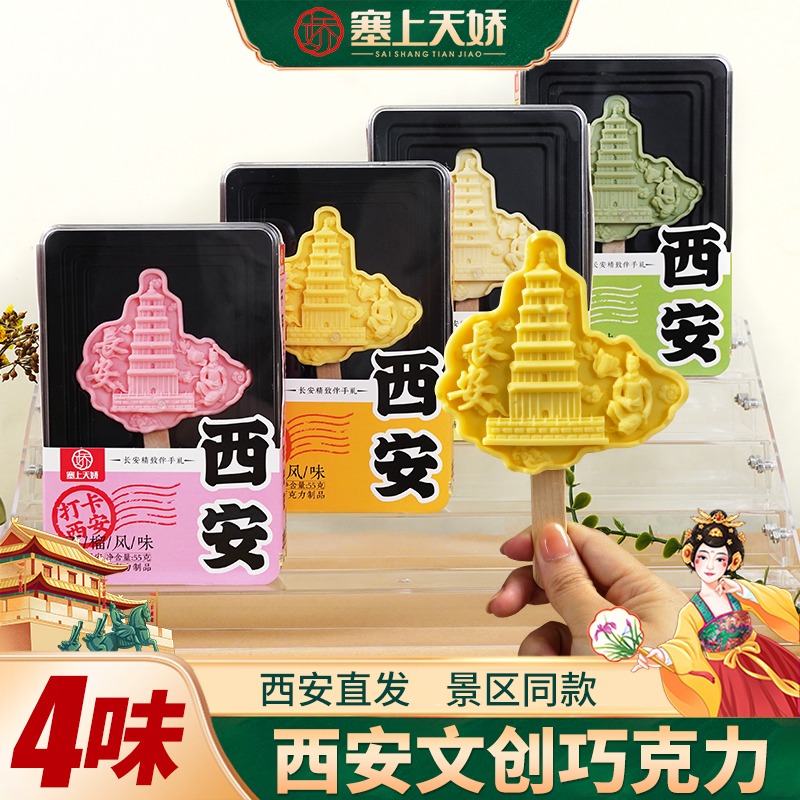 塞上天嬌大雁塔巧克力