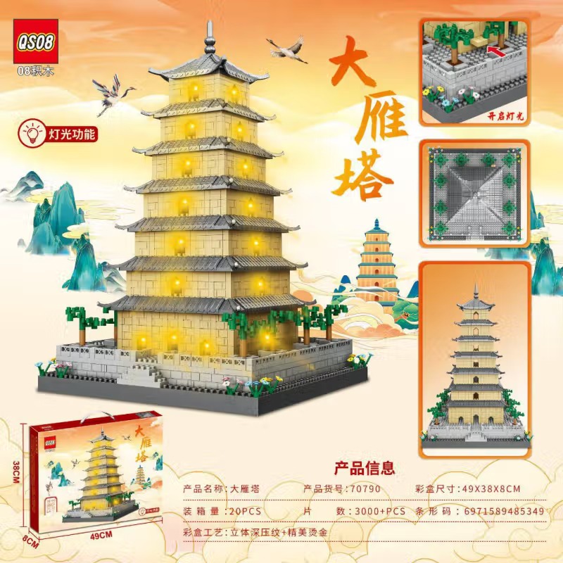 積木帶燈鐘樓大雁塔