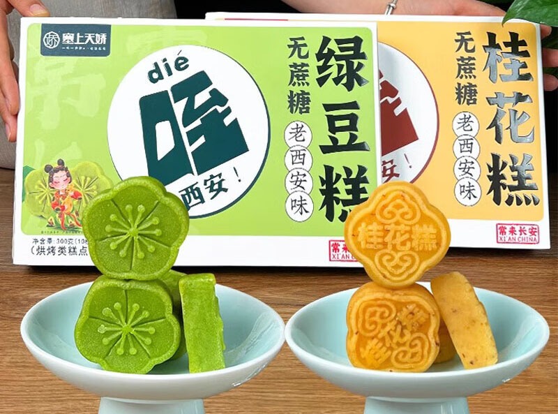 塞上天嬌低蔗糖綠豆糕陜西特產(chǎn)好貨源！