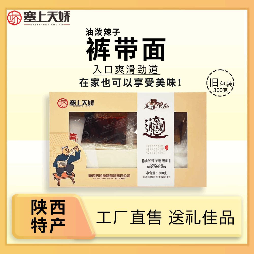 天嬌油潑辣子褲帶面