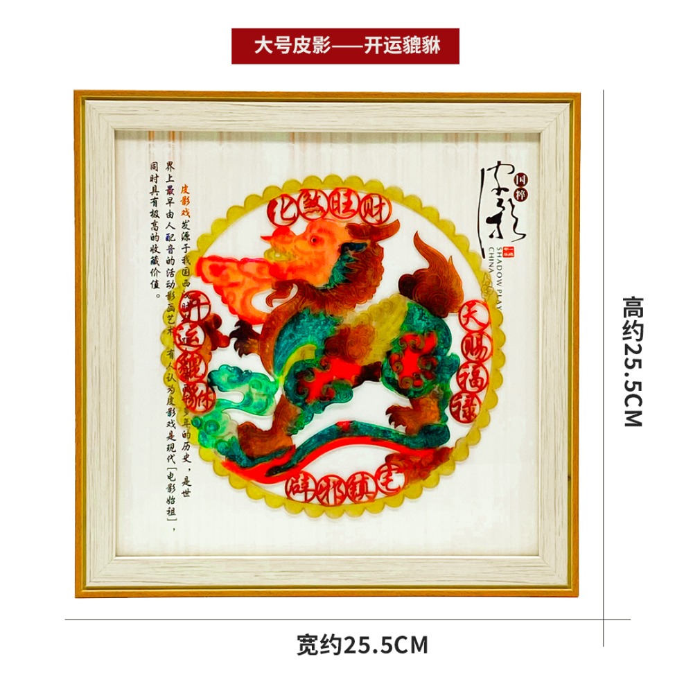 皮影大號(25×25)