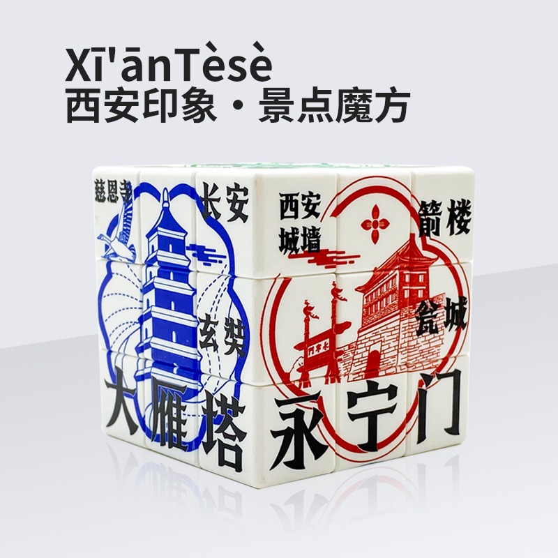 禮遇唐潮長安忒色魔方