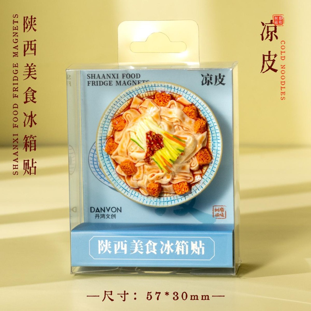 陜西美食冰箱貼