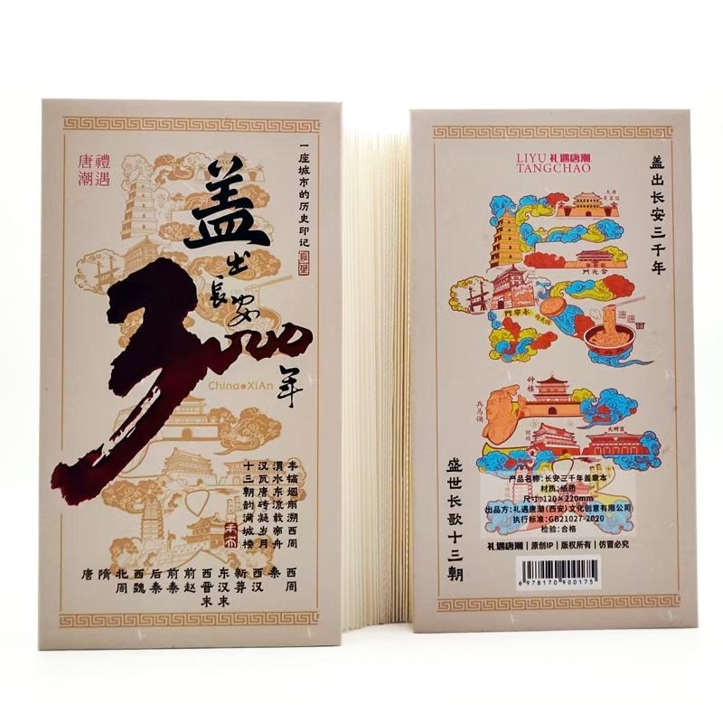 蓋出長安蓋章本超厚款