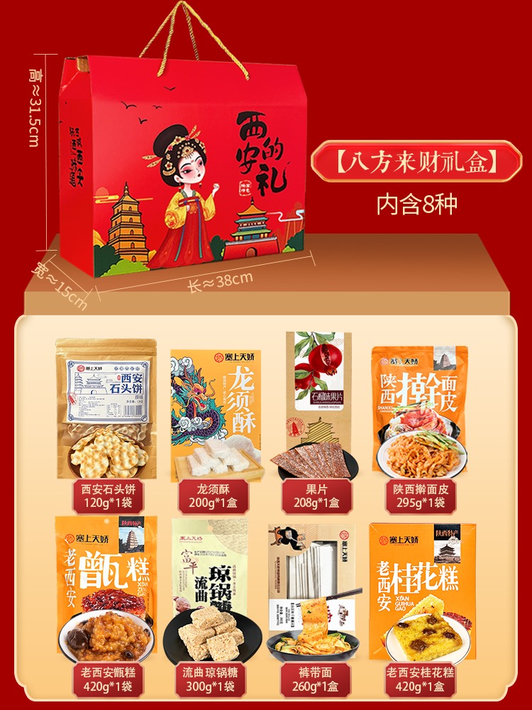 特產(chǎn)大禮包甑糕涼皮等