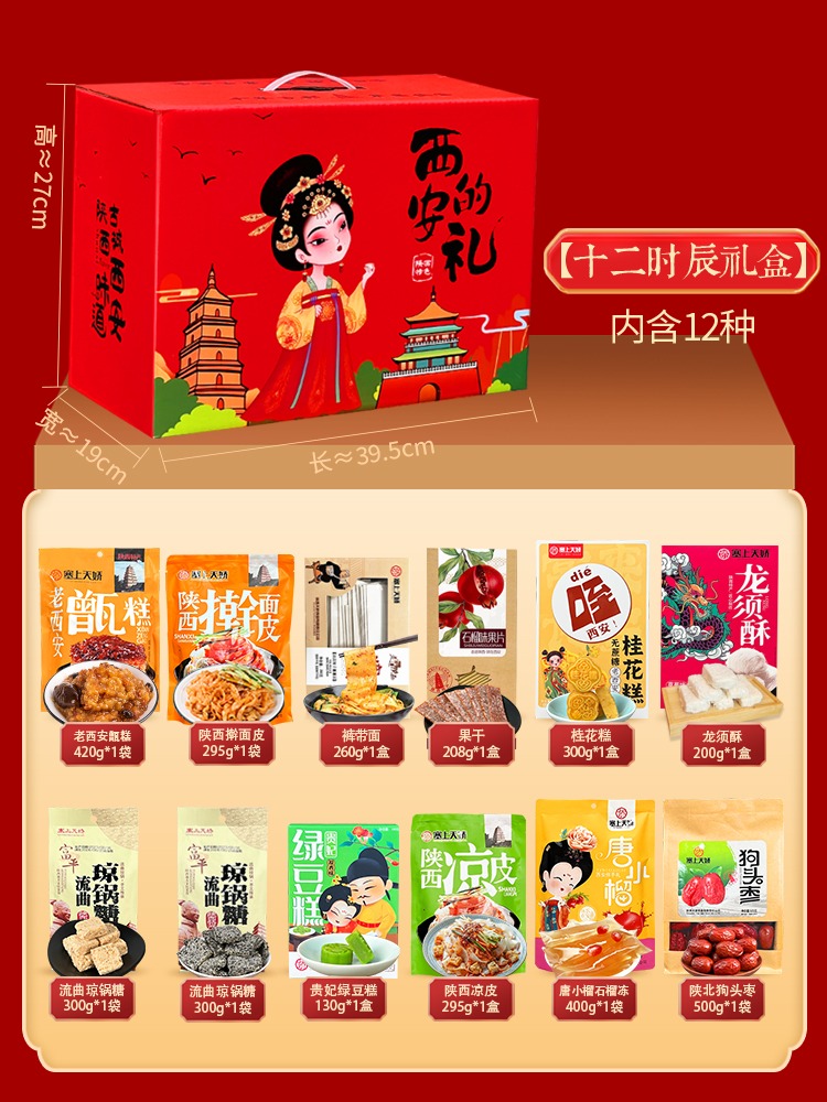 特產(chǎn)大禮包甑糕涼皮等