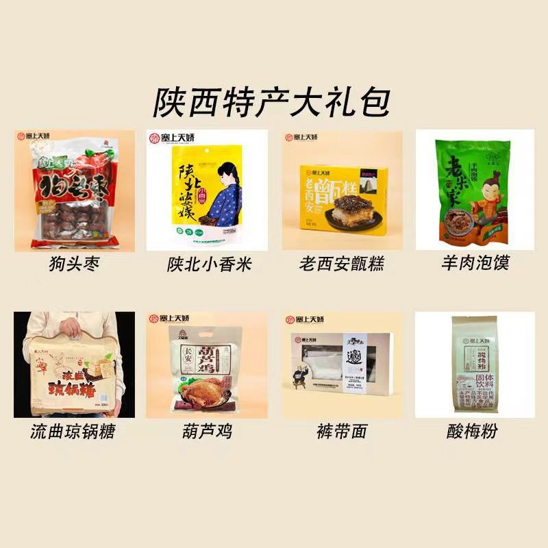 天嬌特產(chǎn)大禮包3.4kg