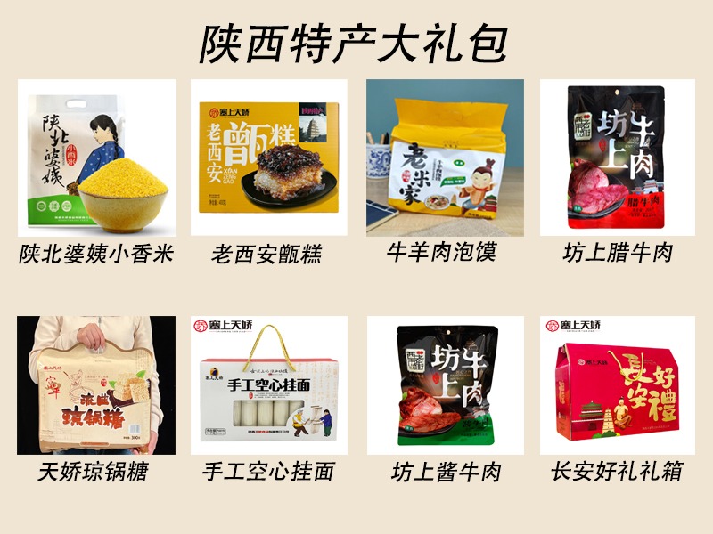 天嬌特產(chǎn)大禮包4.6kg