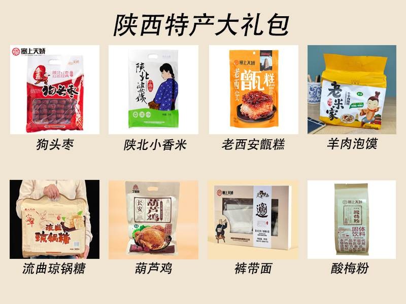 8款地道陜西特產(chǎn)大禮包泡饃、葫蘆雞、狗頭棗，一口嘗遍三秦味