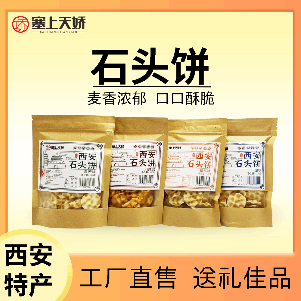 塞上天嬌小珍珠石頭餅