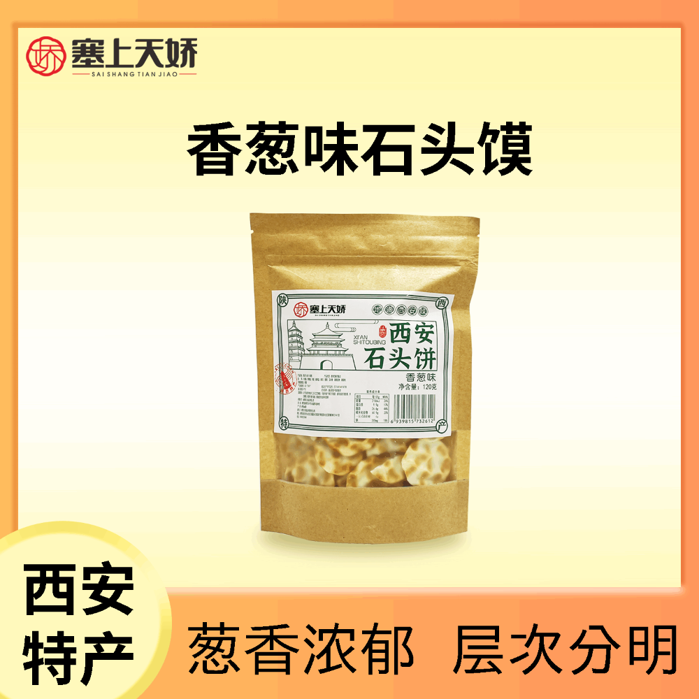 塞上天嬌小珍珠石頭餅