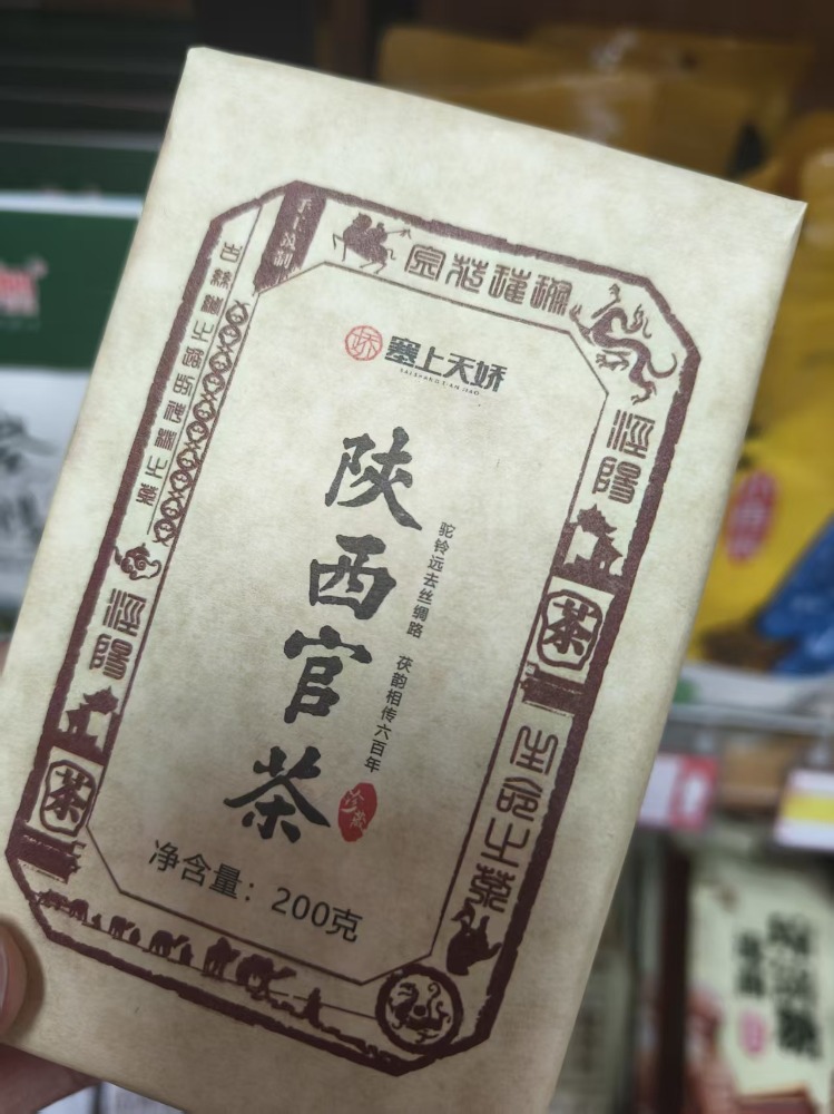 天嬌涇陽(yáng)茯磚茶陜西官茶200g