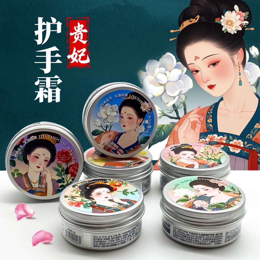 禮遇唐潮貴妃護(hù)手霜